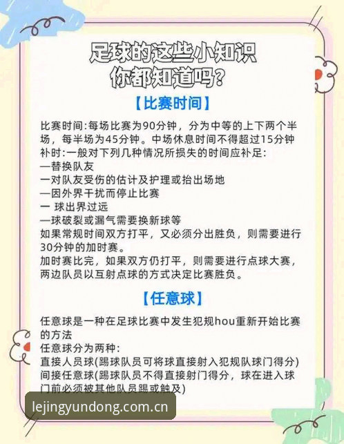乐竞体育平台中国赛事数据实用手册：从盘口黑话到长尾流量的内行玩法